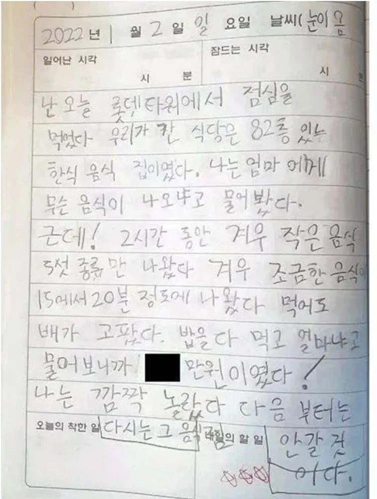 초딩의 파인다이닝 후기