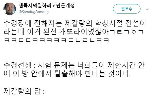 제갈량이 지력이 100으로 고정인 이유?