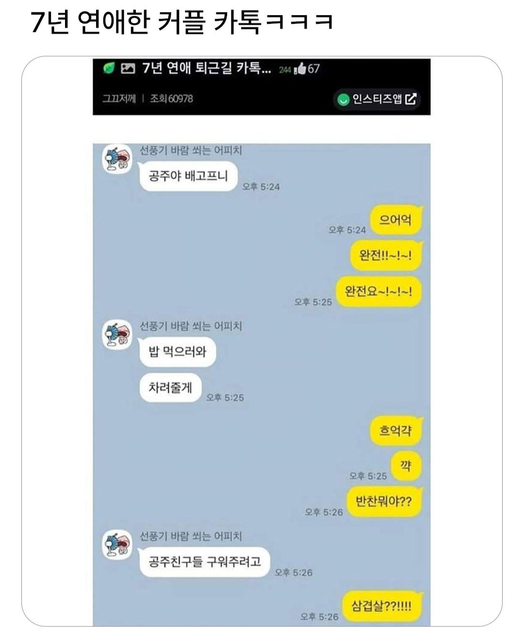 7년 연애한 커플의 카톡 ㅋㅋㅋ