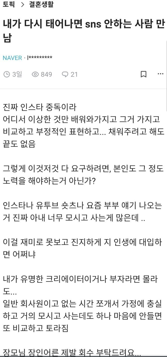 블라인드에서 핫했던 아내랑 이혼하고 싶은 이유 ㄷㄷㄷㄷㄷㄷㄷ