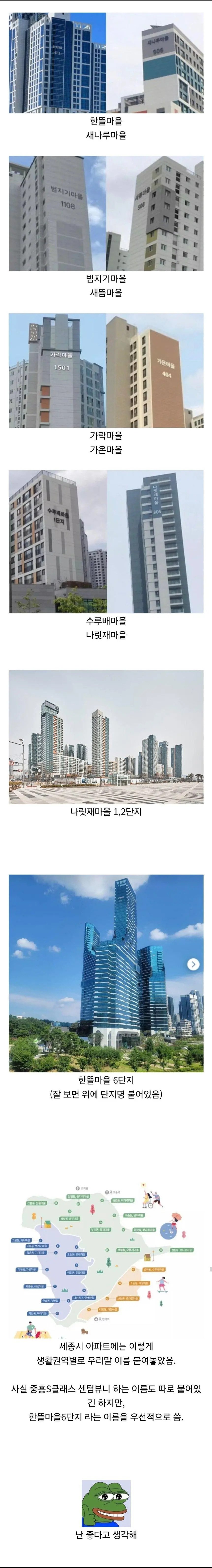 ㅈ같은 아파트 이름 정상화 시키고 있는 세종시