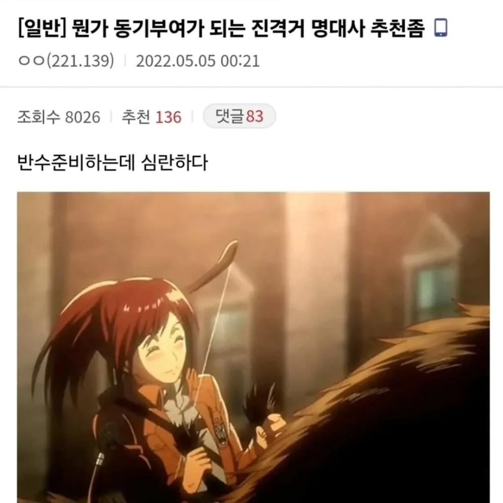 뭔가 동기부여가 되는 진격거 명대사 추천좀