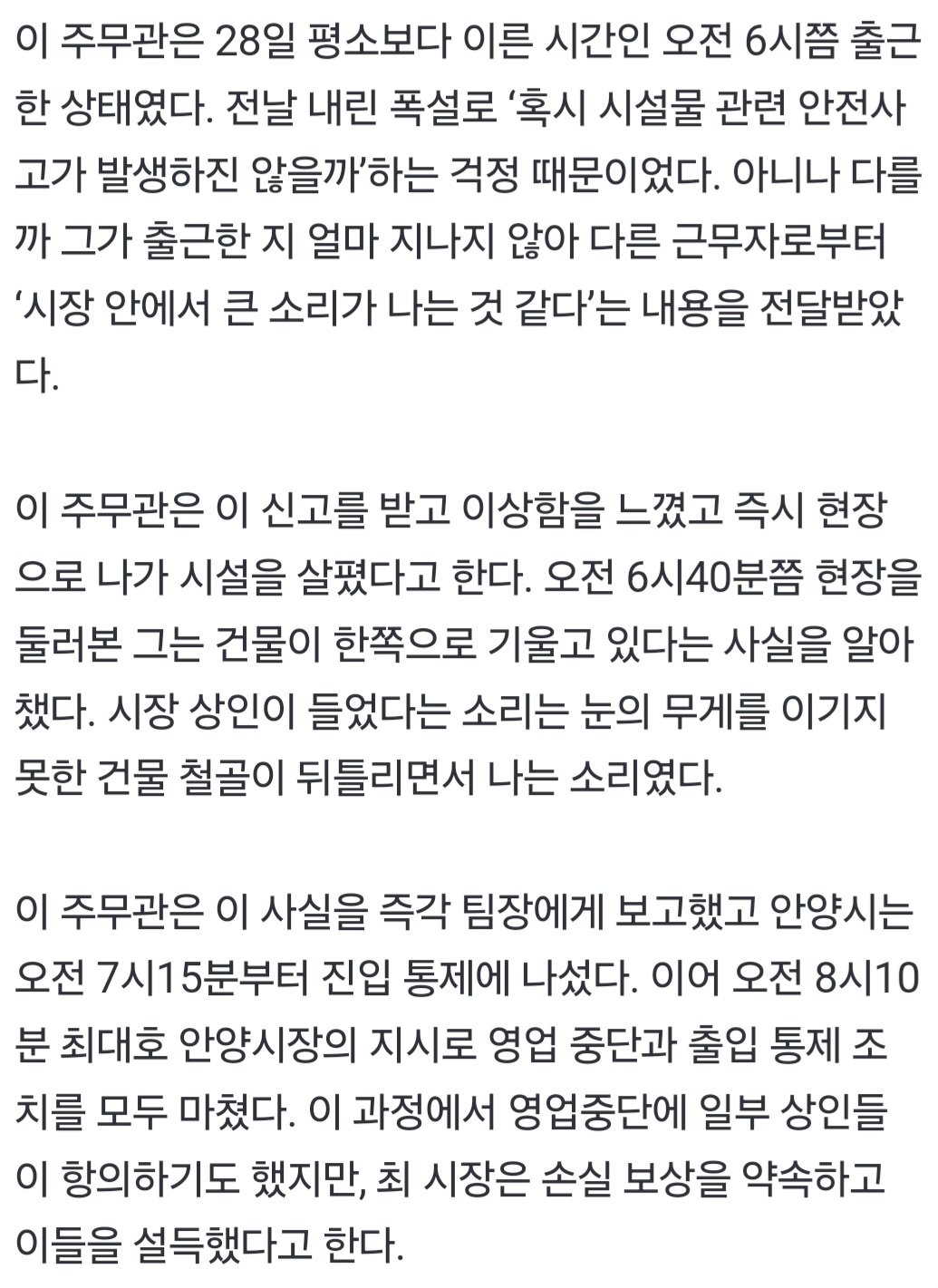 작년 폭설로 시장 붕괴할때 대규모 참사 막은 공무원 승진