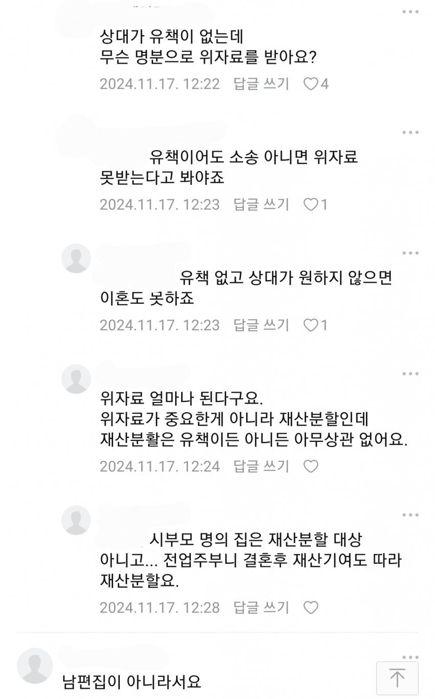 집 명의가 시댁 명의라서 골치가 아픈 여자