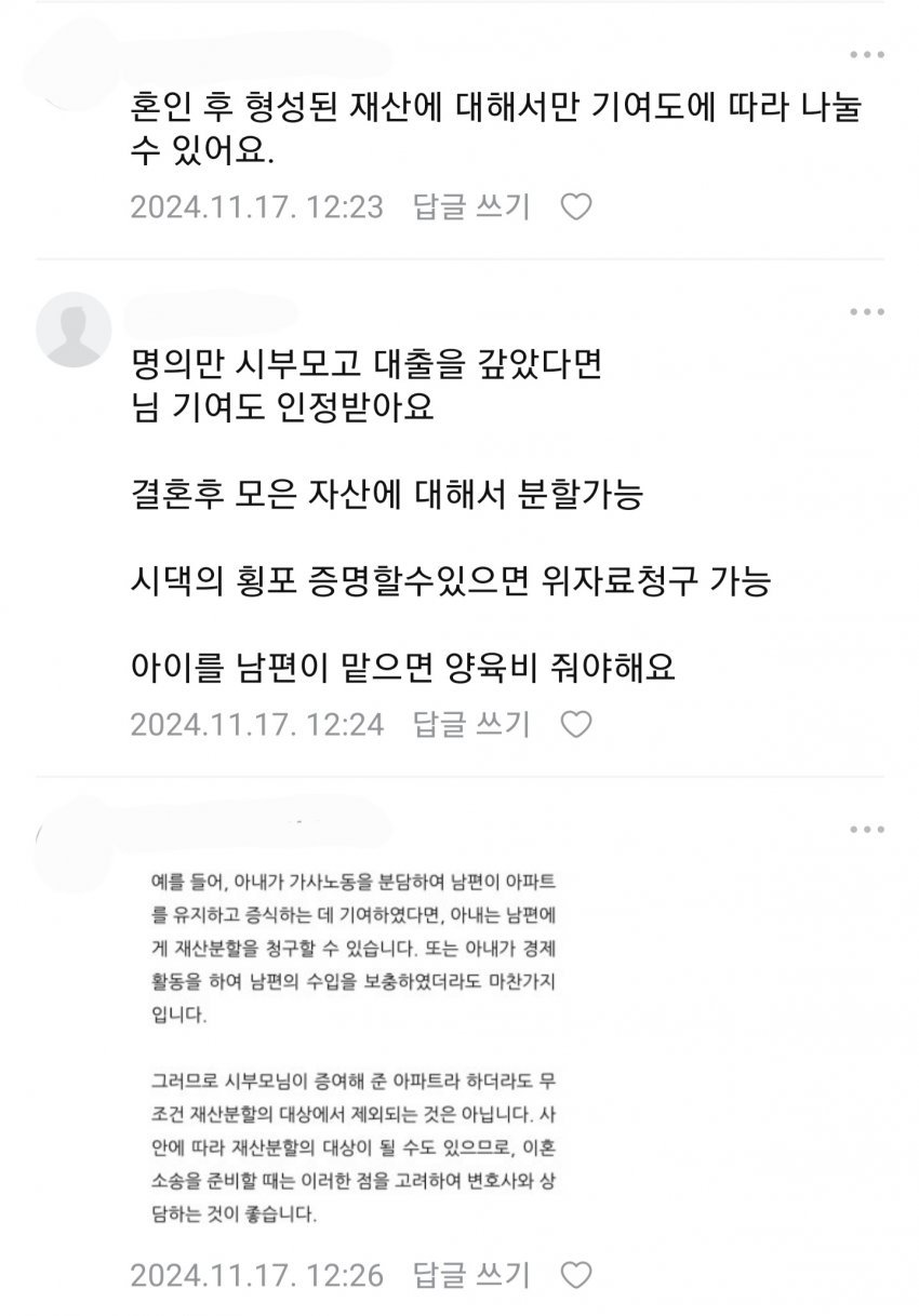 집 명의가 시댁 명의라서 골치가 아픈 여자
