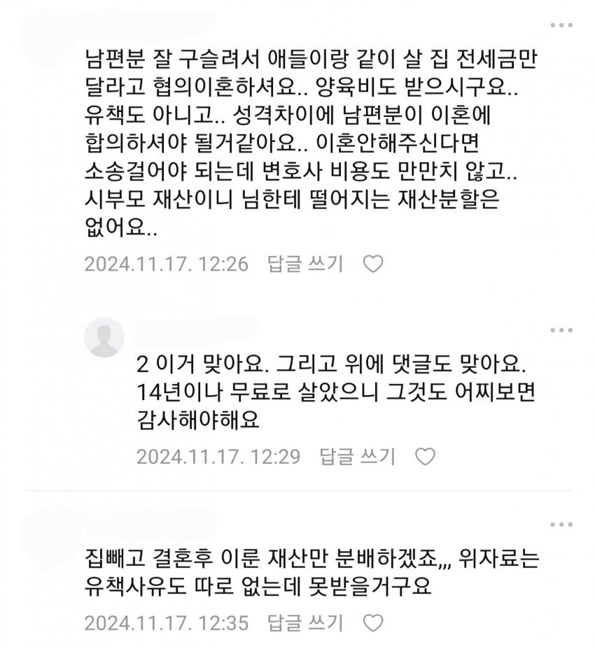 집 명의가 시댁 명의라서 골치가 아픈 여자