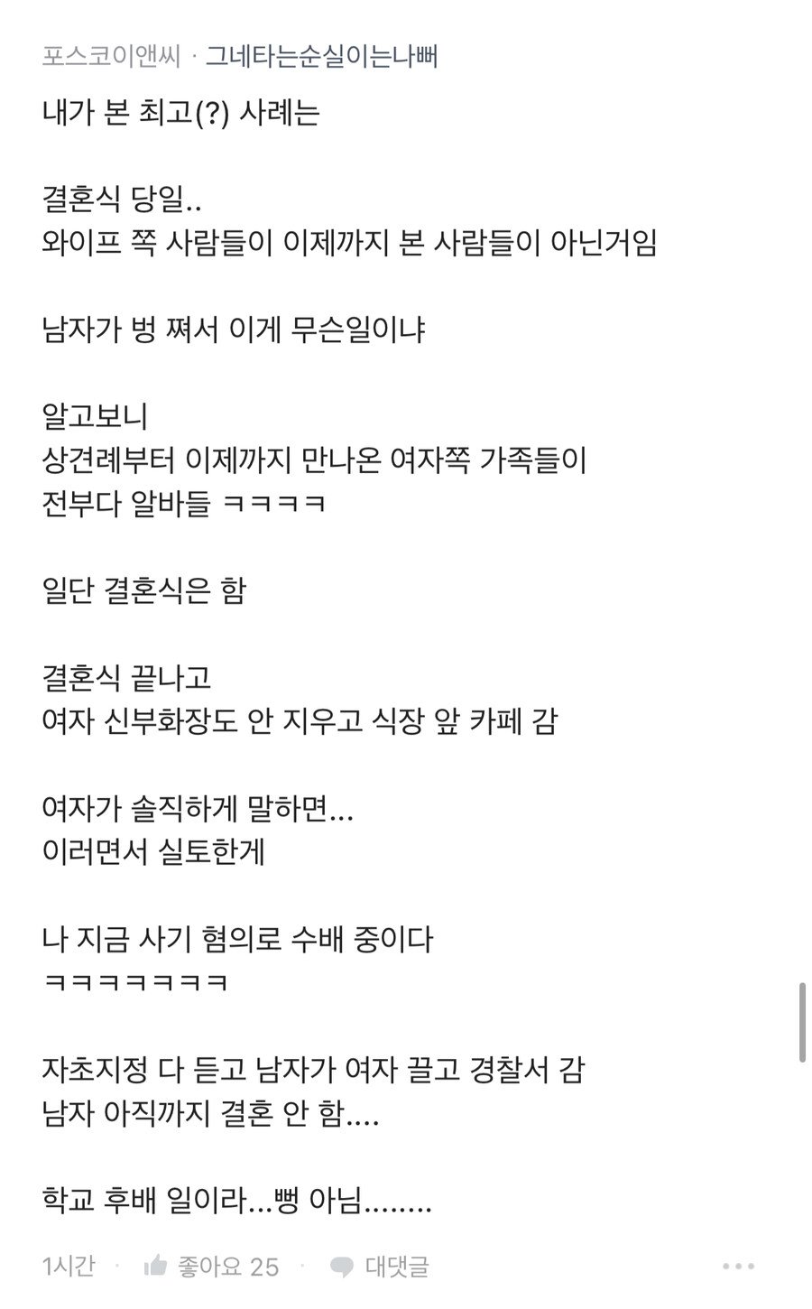 결혼식 당일 파혼