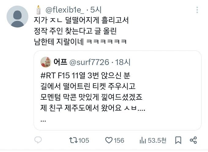 분실 티켓으로 콘서트 관람해서 난리난 트위터
