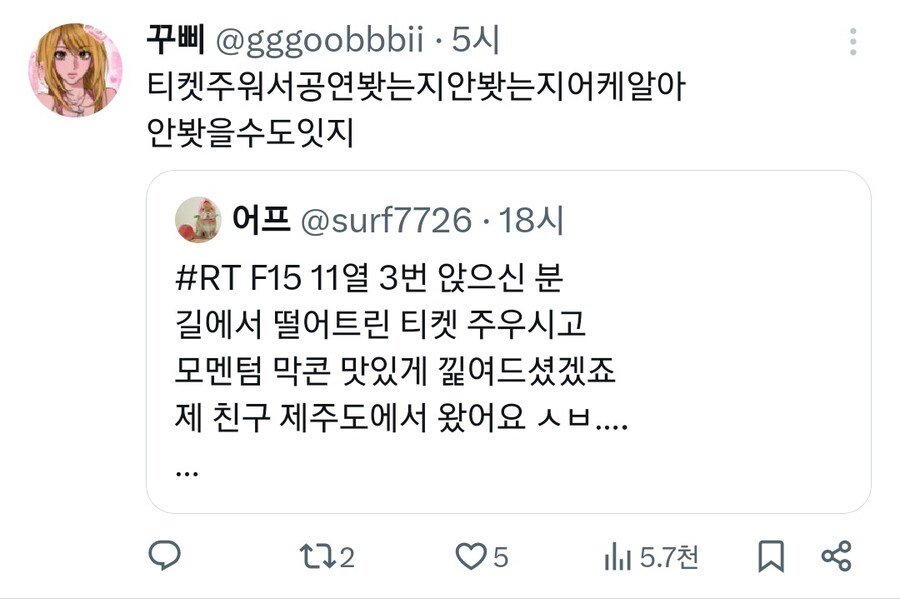 분실 티켓으로 콘서트 관람해서 난리난 트위터