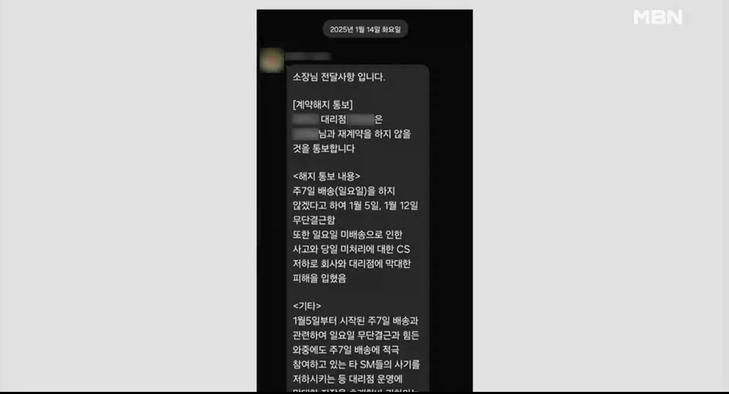 [단독] 주7일 배송 시작한 CJ택배.. 휴일 배송 불참했다고 '카톡' 해고