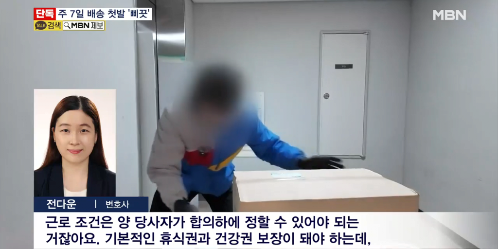 [단독] 주7일 배송 시작한 CJ택배.. 휴일 배송 불참했다고 '카톡' 해고