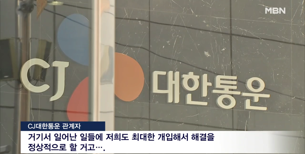 [단독] 주7일 배송 시작한 CJ택배.. 휴일 배송 불참했다고 '카톡' 해고