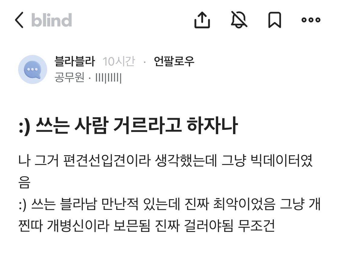 :) 이모티콘 쓰는 사람 ㅄ이라는 블라녀.blind