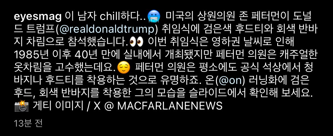 트럼프 취임식에 후드티 입고 왔다는 한 의원 ㄷㄷㄷㄷ