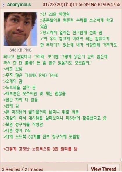 고장난 노트북으로 4000만원을 벌었어