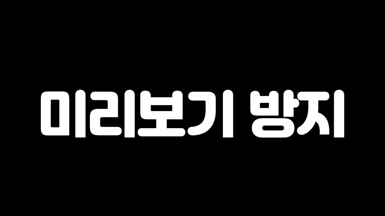 키작으면 아무리 노력해도 안되는걸 보여주는 동화