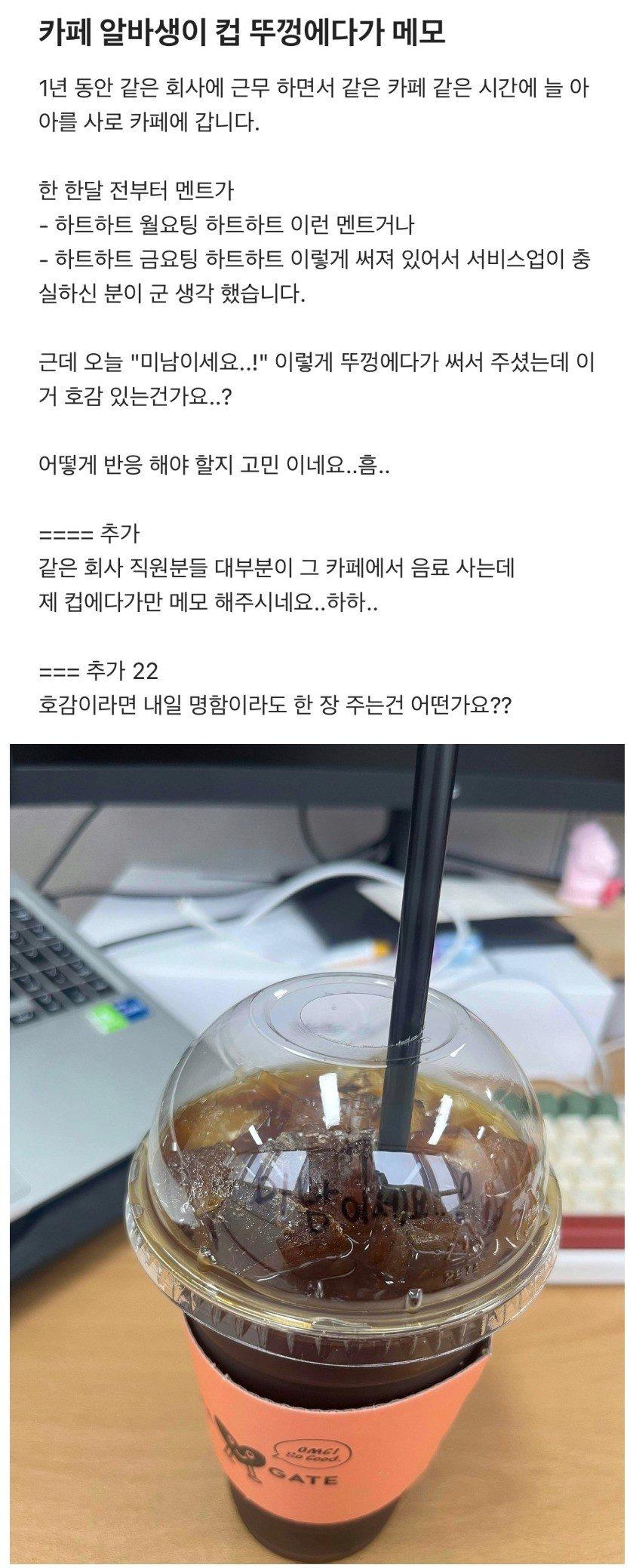 카페 알바녀가 자신에게 호감있다고 생각한 블라남