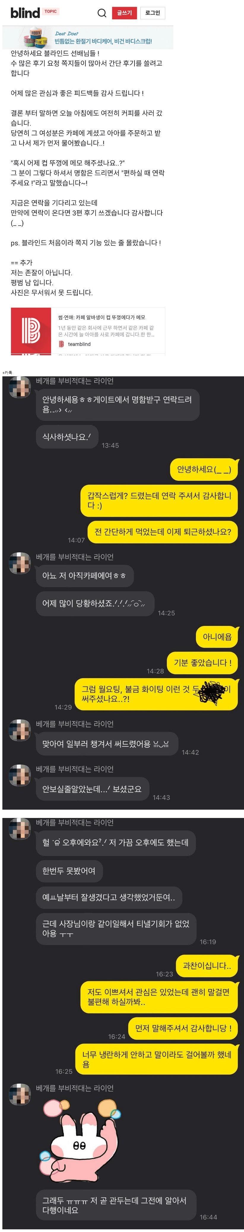 카페 알바녀가 자신에게 호감있다고 생각한 블라남