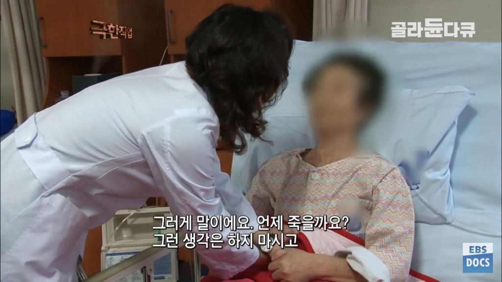 호스피스 병동 의사의 하루