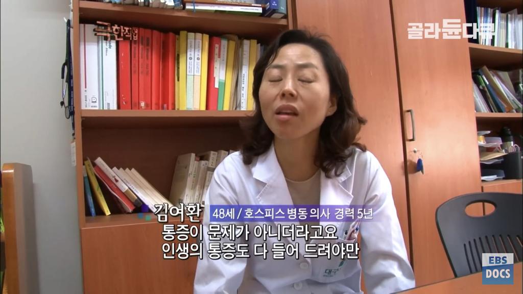 호스피스 병동 의사의 하루