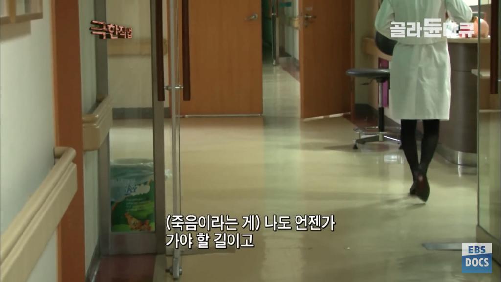호스피스 병동 의사의 하루