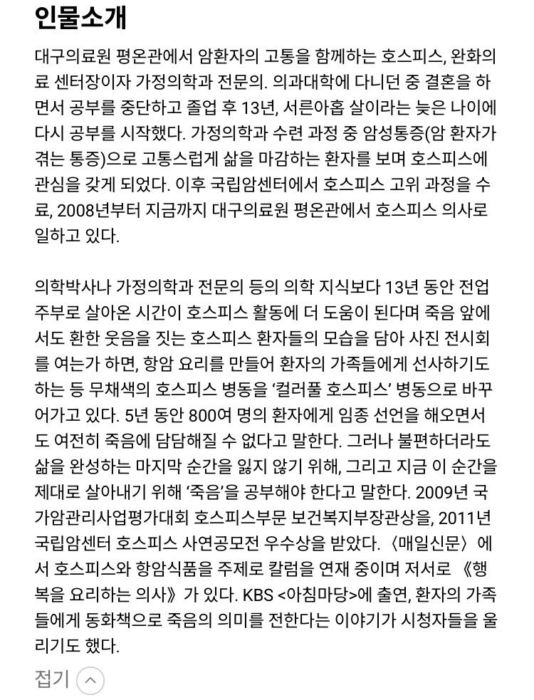 호스피스 병동 의사의 하루
