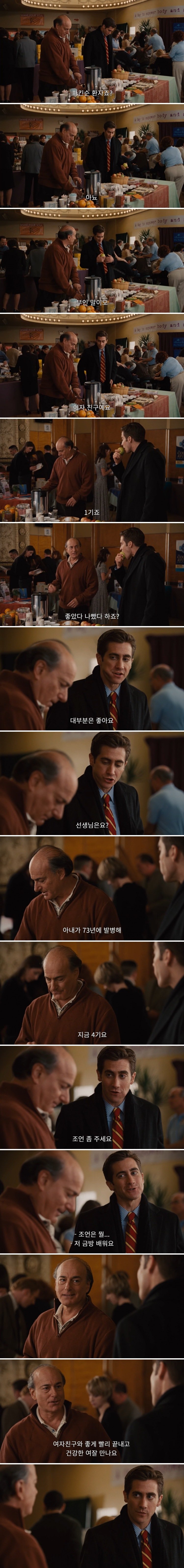 여자 친구가 파킨슨병에 걸린 남자