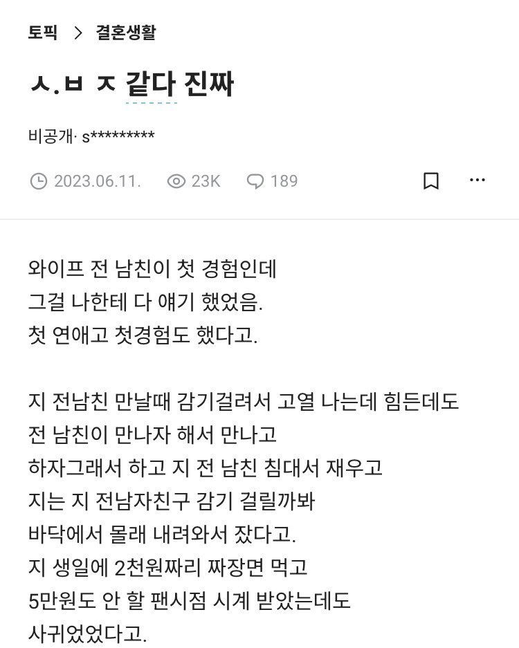 와이프의 전남친과 다른 반응에 빡친 블라인