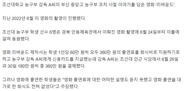 [단독] 영화 출연 조선대 농구부 '노동 착취' 의혹