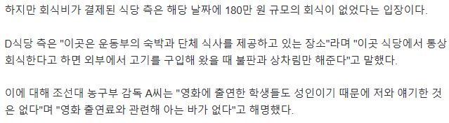 [단독] 영화 출연 조선대 농구부 '노동 착취' 의혹
