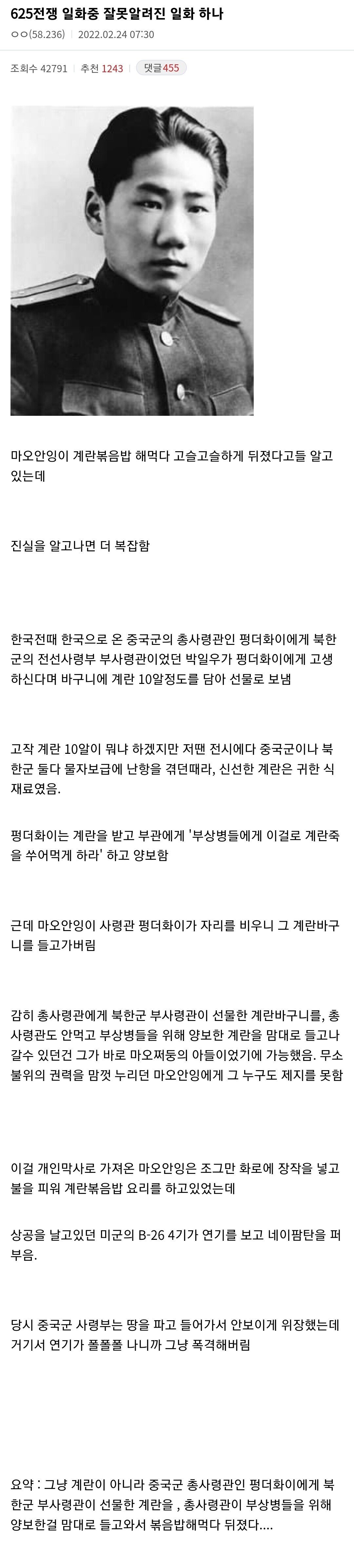 마오쩌둥 아들 계란볶음밥 썰은 잘못 알려진 것이다