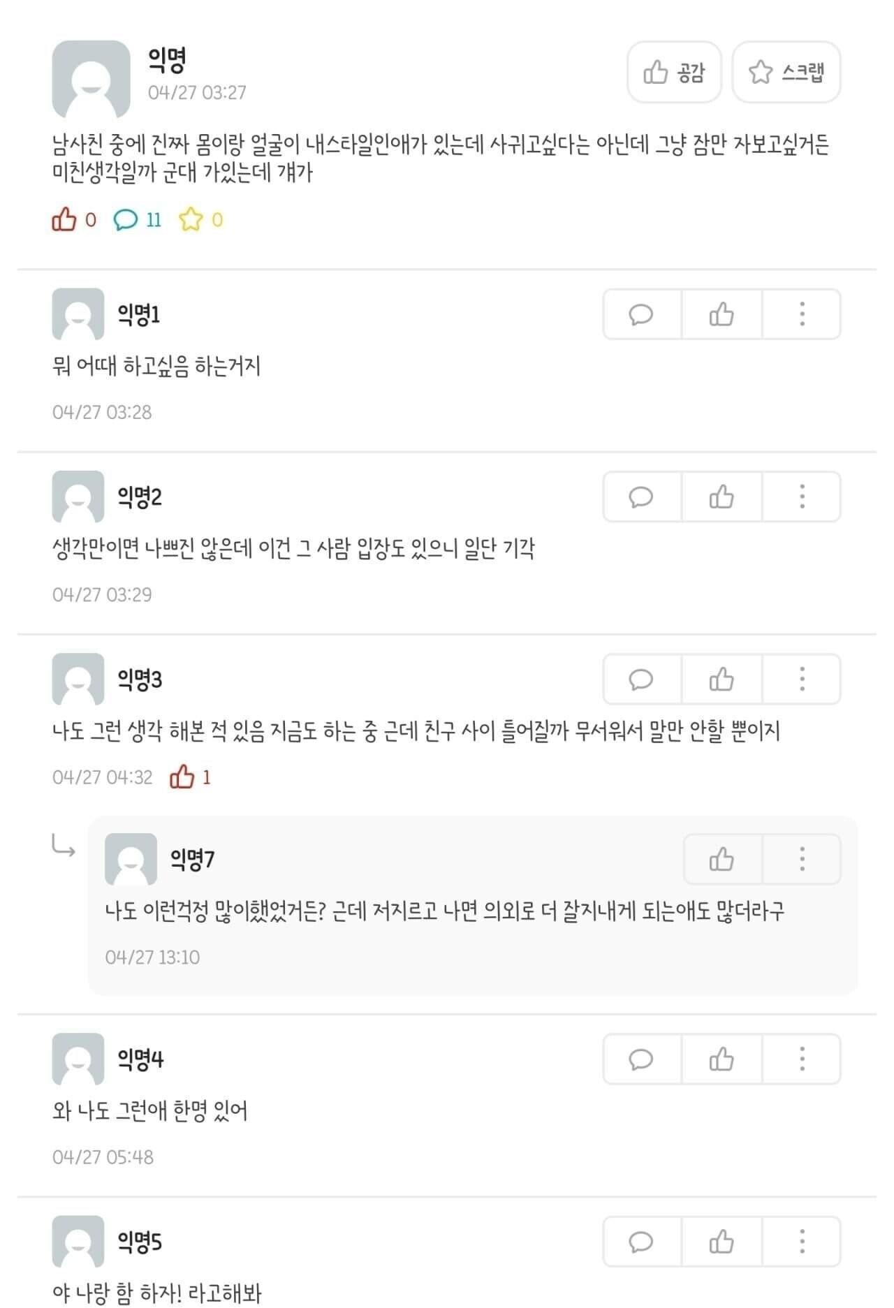 여사친이랑 원나잇하고 싶어 남녀반응 차이