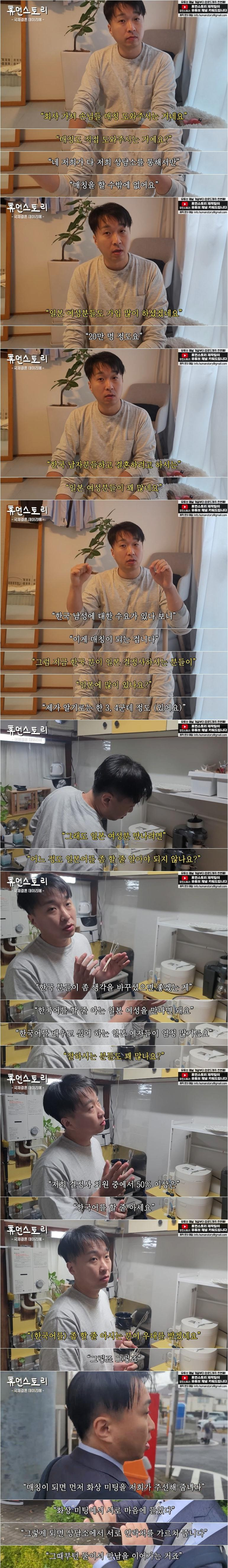 한국의 결혼 문화가 남성에게 불리하다는 일본 국제결혼 대표
