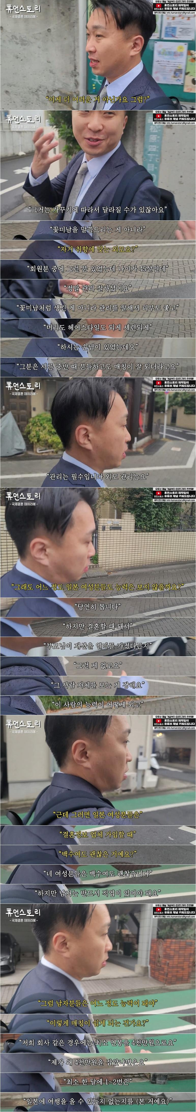 한국의 결혼 문화가 남성에게 불리하다는 일본 국제결혼 대표