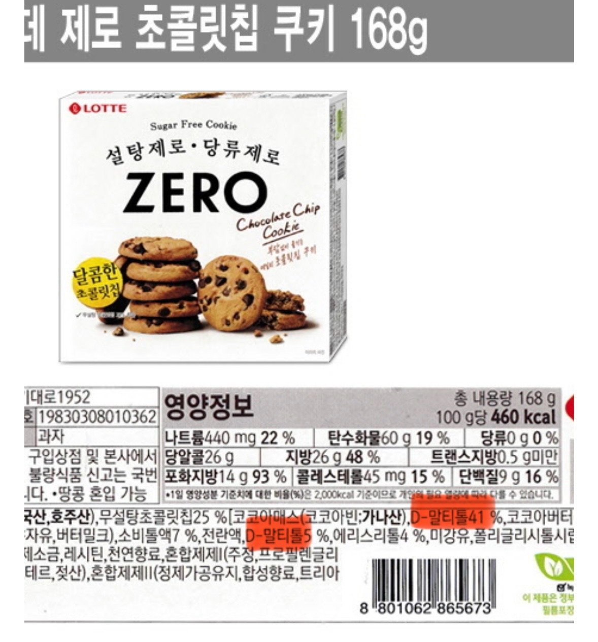 제로 식품 고를때 무조건 확인해야할 것