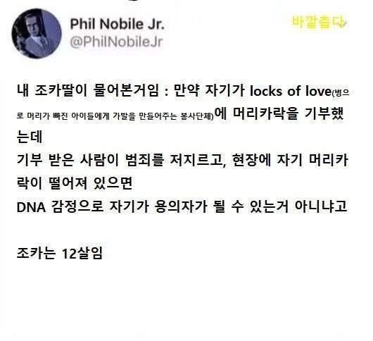 12살 여자아이로 인해 밝혀진 비밀 ㄷㄷ
