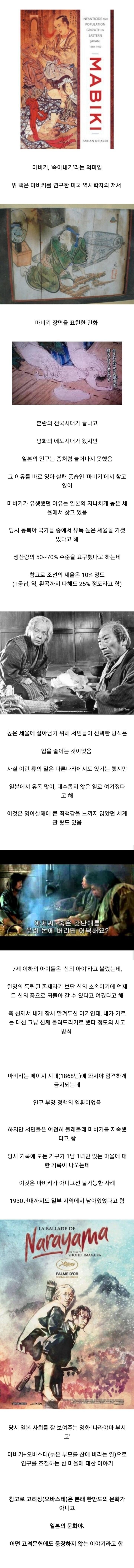 일본에 있었던 아주 무서운 풍습