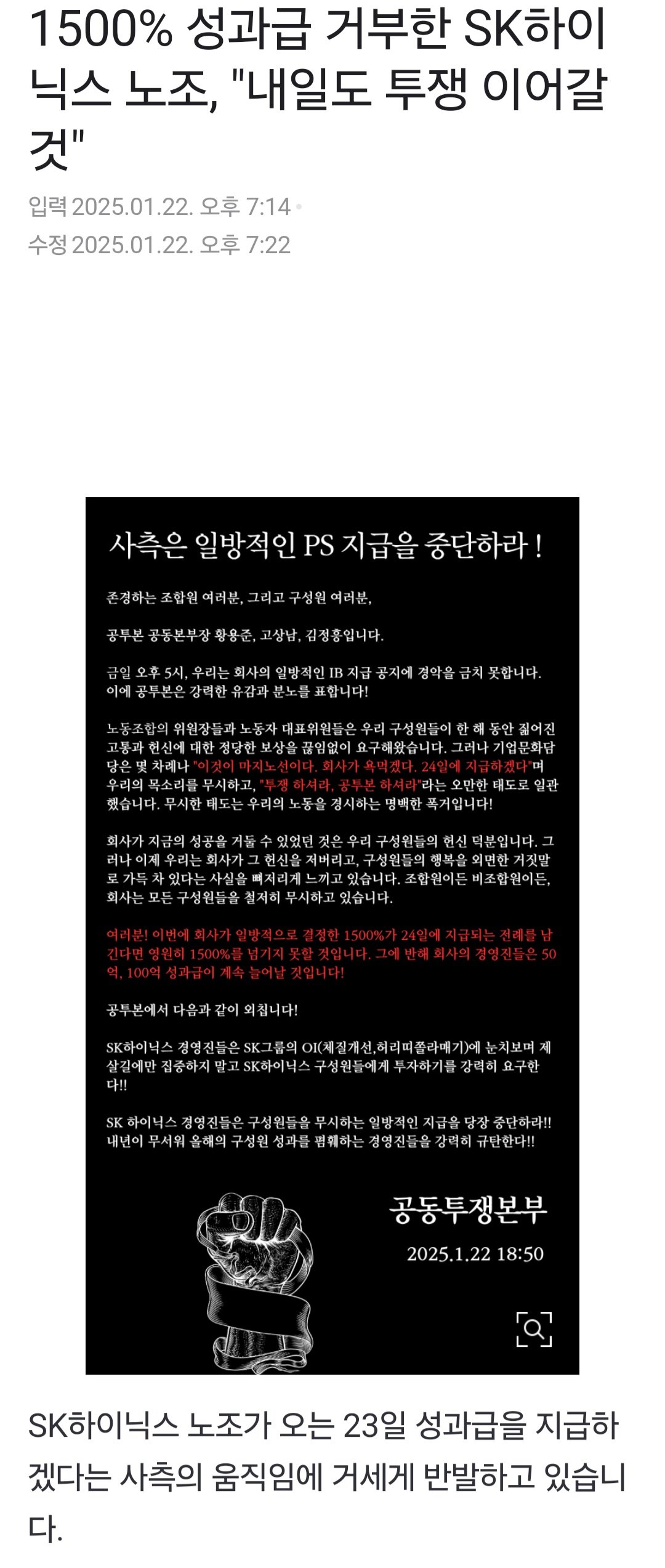 하이닉스 노조 1500% 성과급 거세게 반발