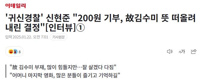 '귀신경찰' 신현준 200원 기부