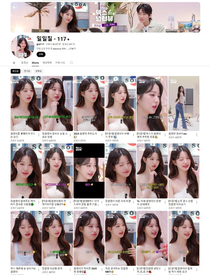 장원영의 냉터뷰 된 것 같은 덱스의 냉터뷰 채널 근황...