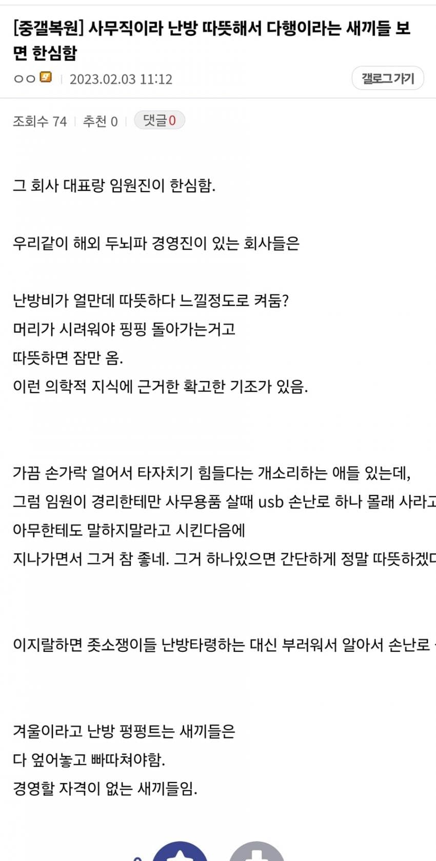 좆소기업 대표랑 임원진들이 한심하다는 좆소갤러