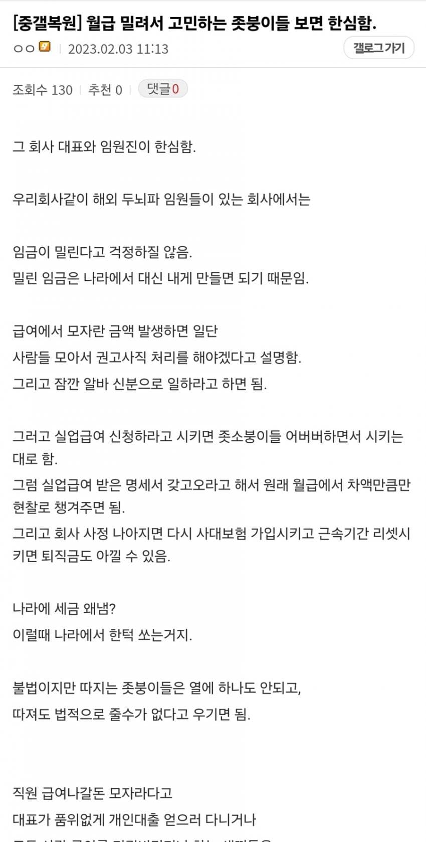 좆소기업 대표랑 임원진들이 한심하다는 좆소갤러