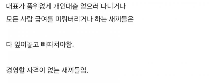 좆소기업 대표랑 임원진들이 한심하다는 좆소갤러