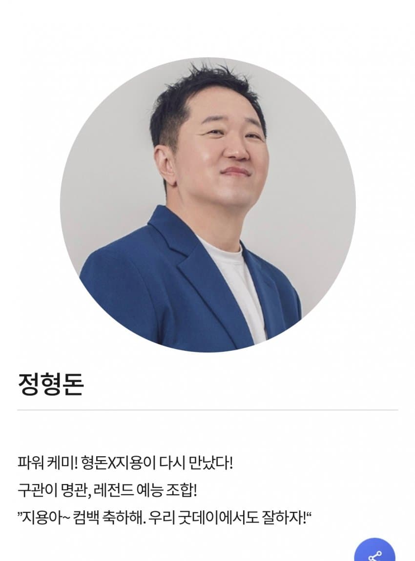 지드래곤 예능 굿데이 프로그램 및 출연자 소개