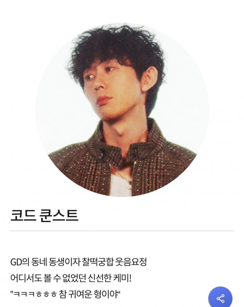 지드래곤 예능 굿데이 프로그램 및 출연자 소개