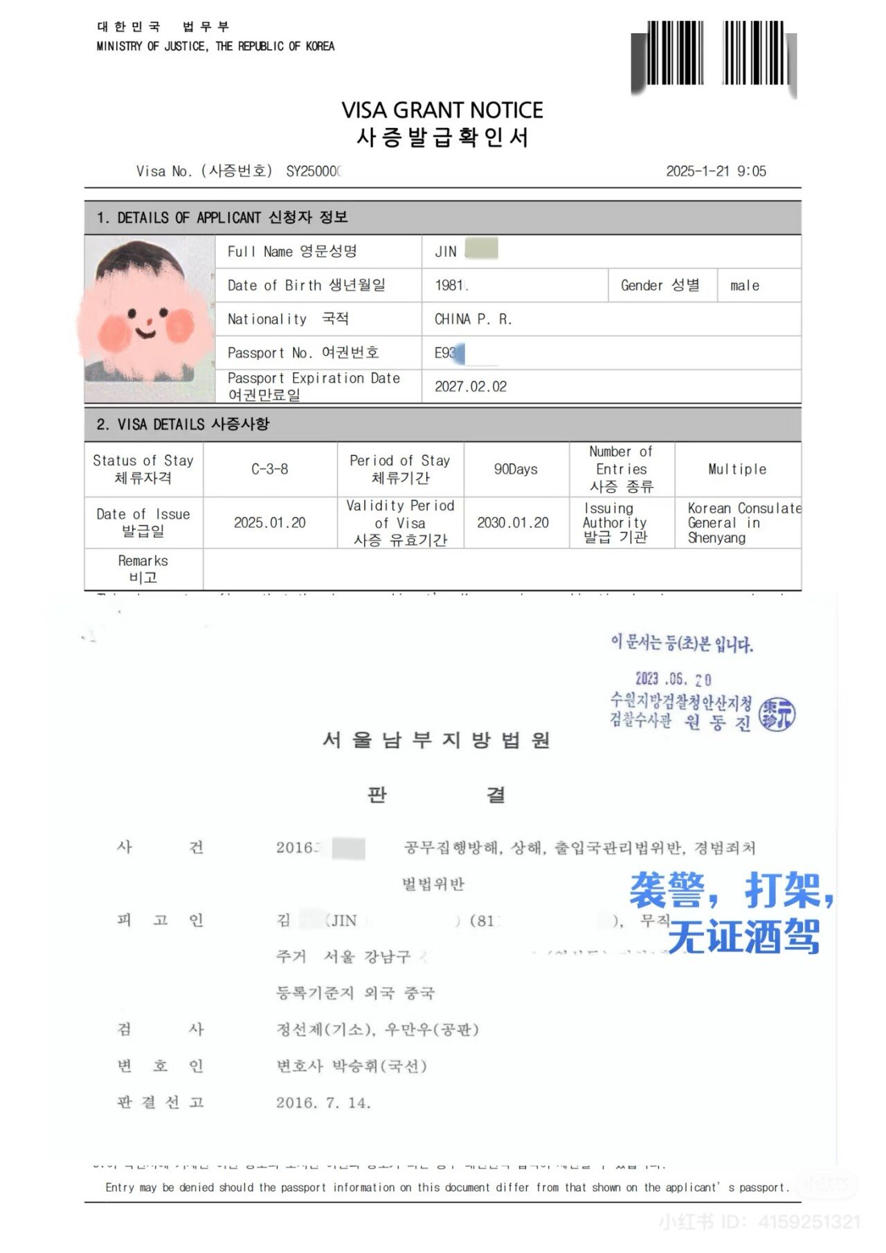 중국sns에 올라온 '조선족 전과자' 한국비자 발급 성공 광고