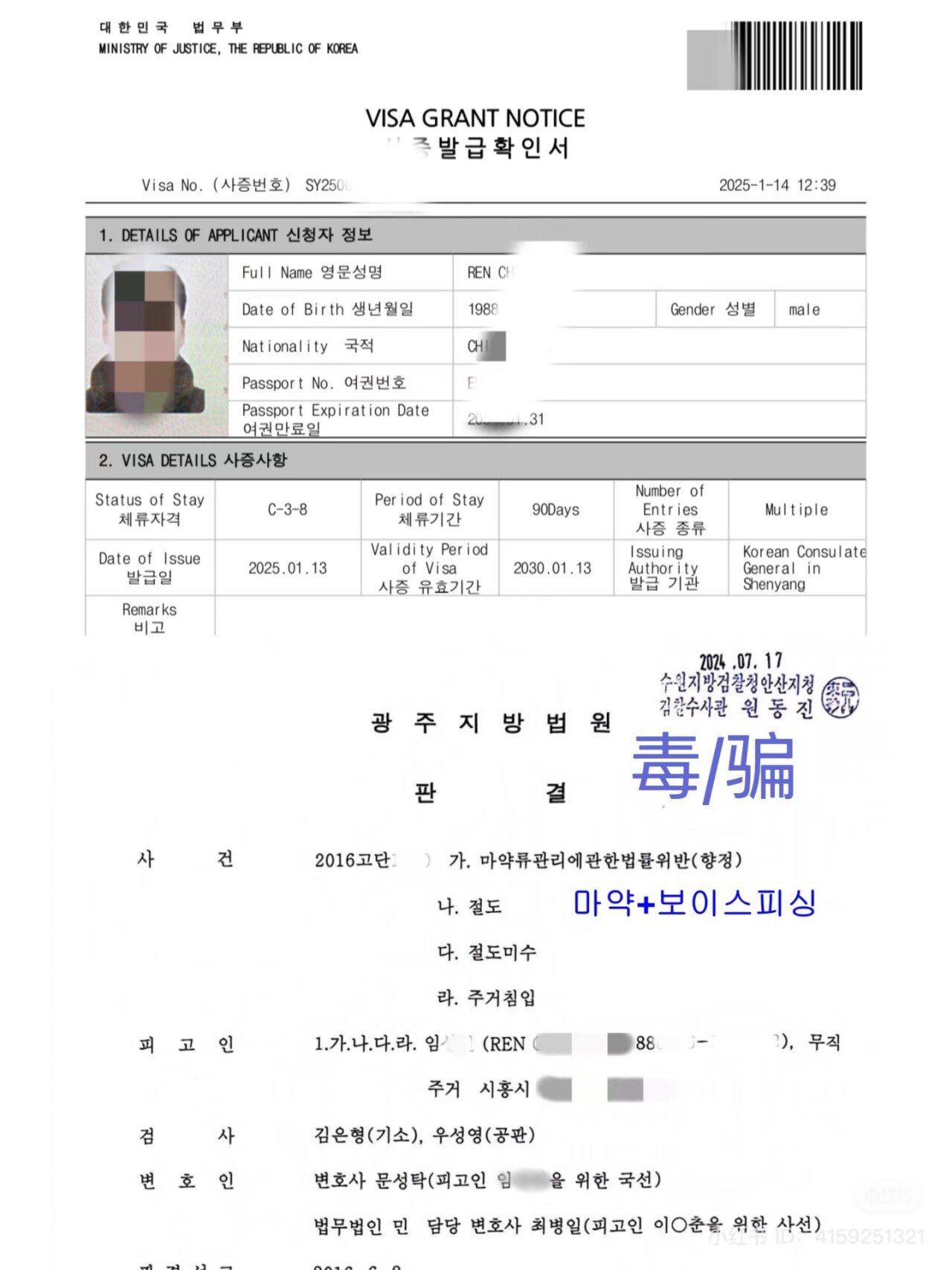 중국sns에 올라온 '조선족 전과자' 한국비자 발급 성공 광고