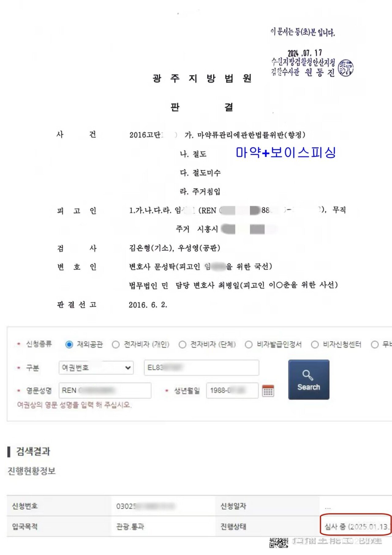 중국sns에 올라온 '조선족 전과자' 한국비자 발급 성공 광고