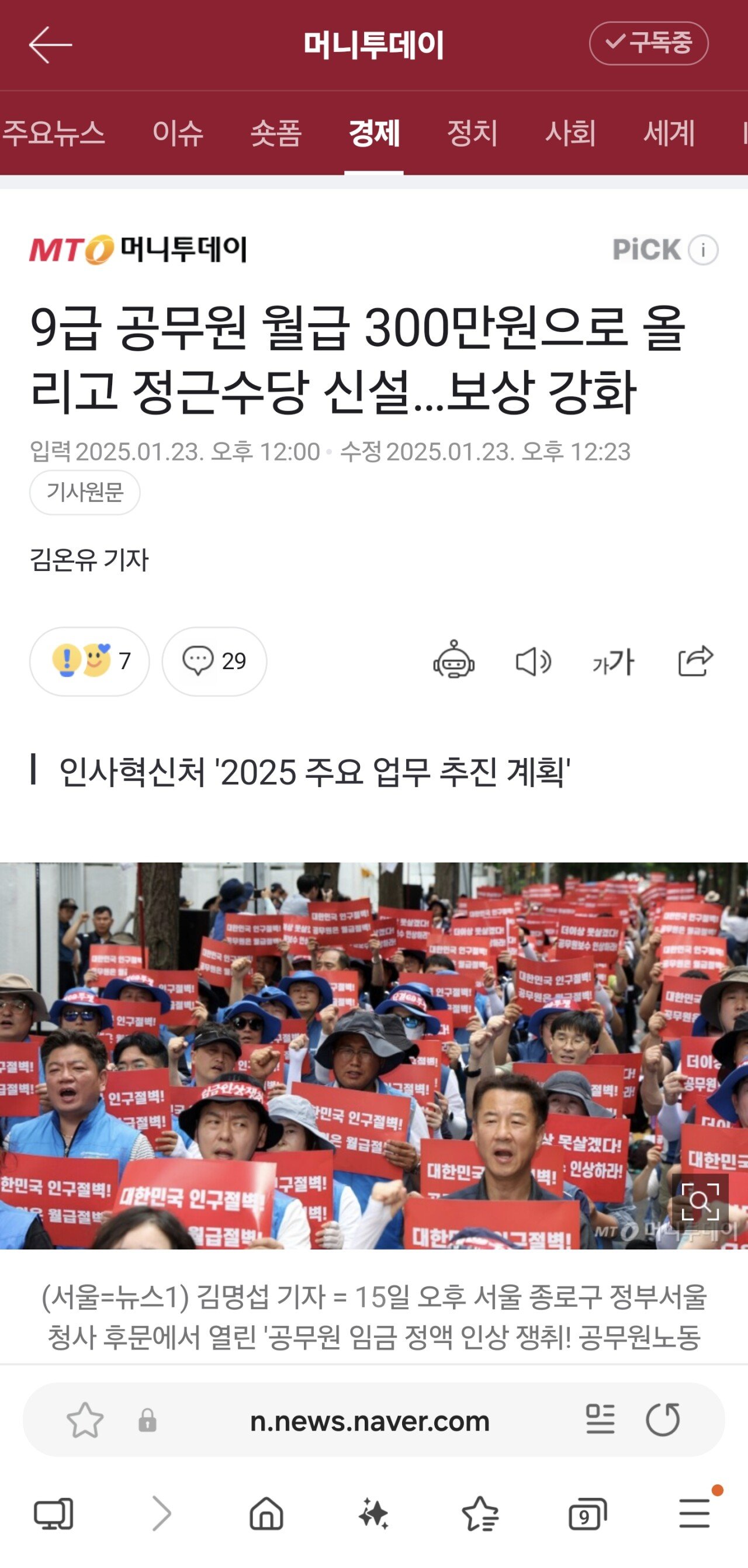9급 공무원 월급 300만원으로 올리고 정근수당 신설…보상 강화