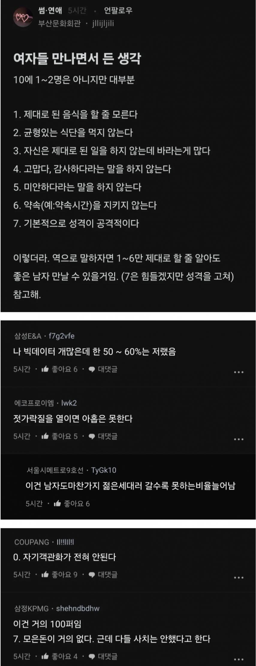 여자 만나면 10명중 8~9명의 특징들